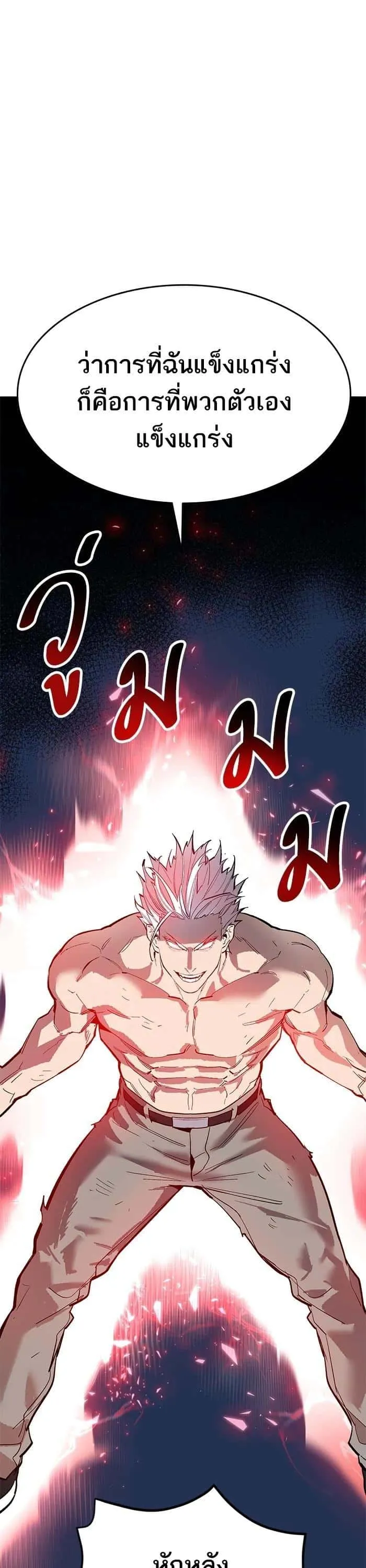 Limit Breaker ยอดคนเลเวลทะลุ ตอนที่ 180 หน้า 56