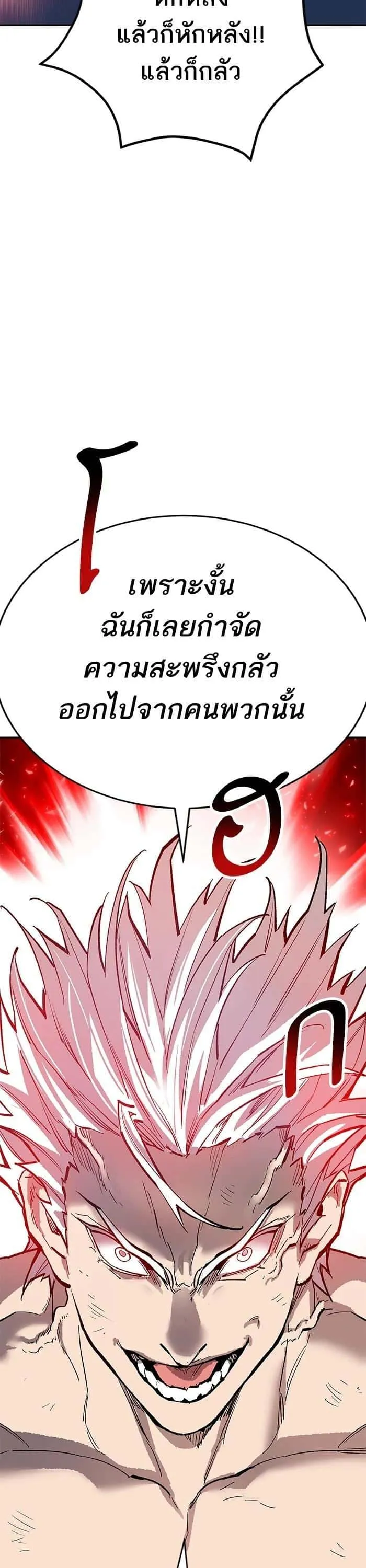 Limit Breaker ยอดคนเลเวลทะลุ ตอนที่ 180 หน้า 57