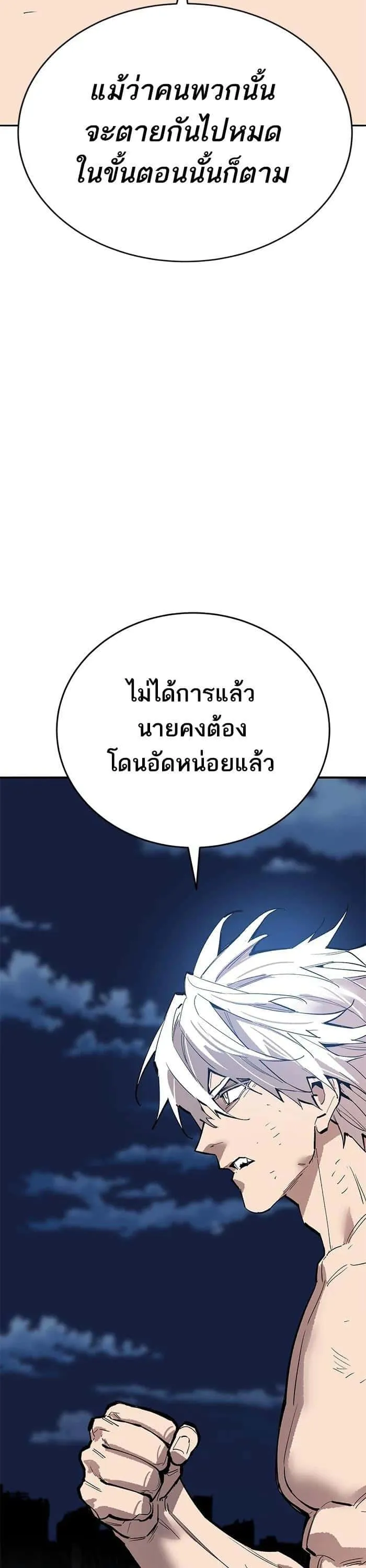 Limit Breaker ยอดคนเลเวลทะลุ ตอนที่ 180 หน้า 58