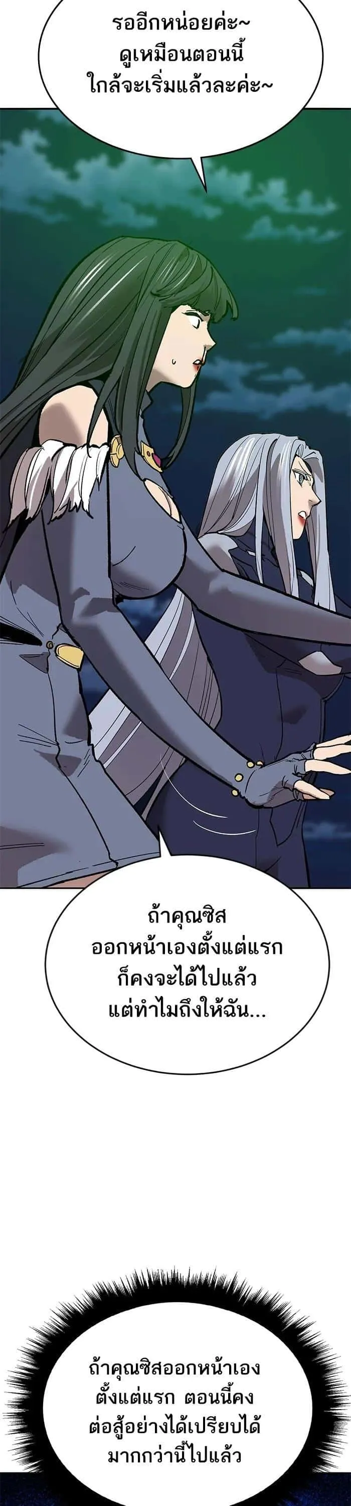 Limit Breaker ยอดคนเลเวลทะลุ ตอนที่ 180 หน้า 63