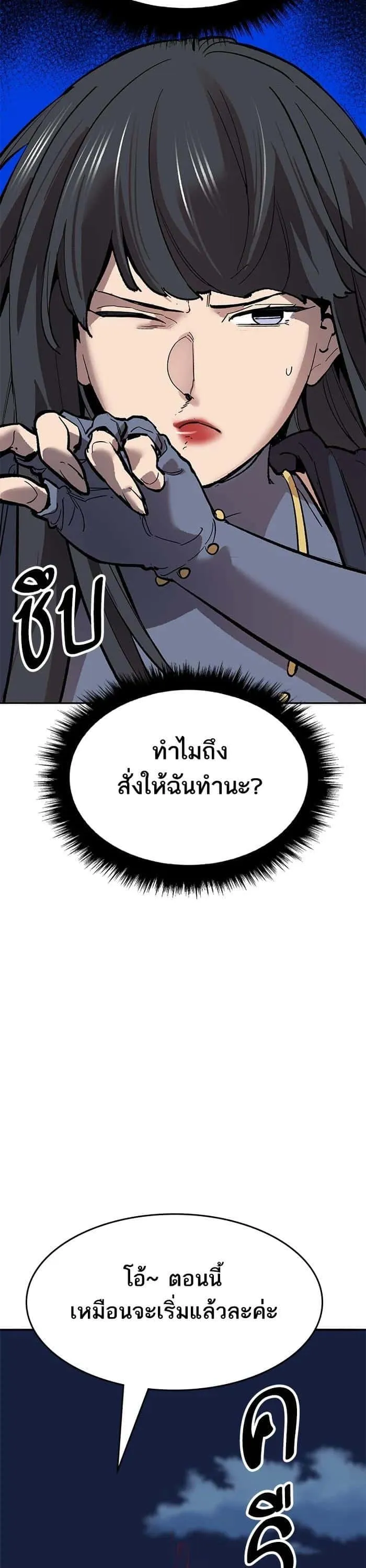 Limit Breaker ยอดคนเลเวลทะลุ ตอนที่ 180 หน้า 64