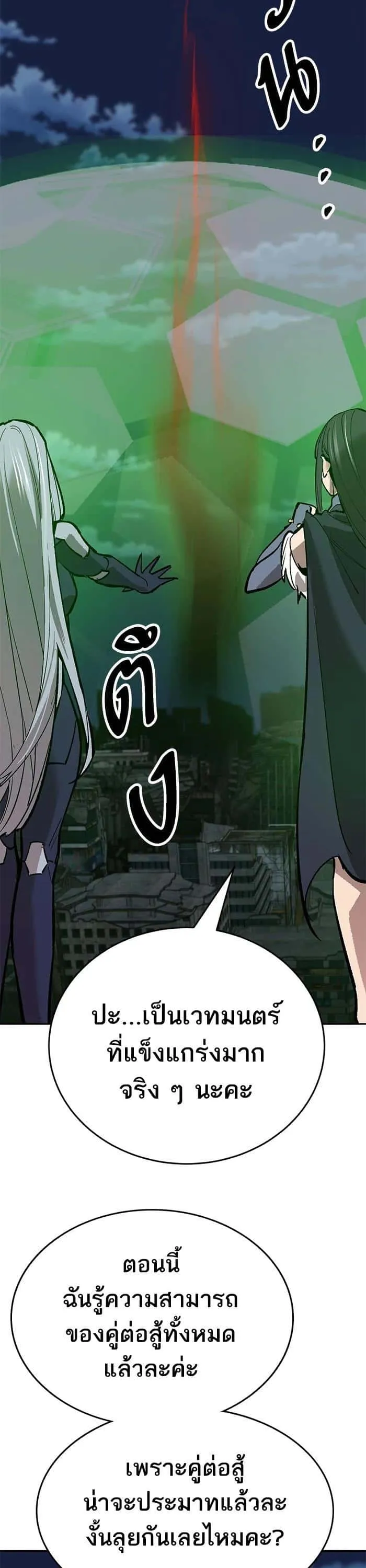 Limit Breaker ยอดคนเลเวลทะลุ ตอนที่ 180 หน้า 65