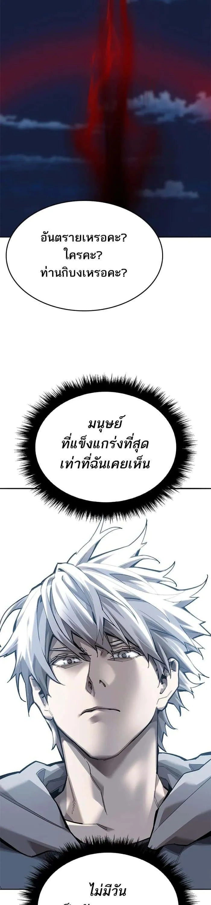 Limit Breaker ยอดคนเลเวลทะลุ ตอนที่ 180 หน้า 68