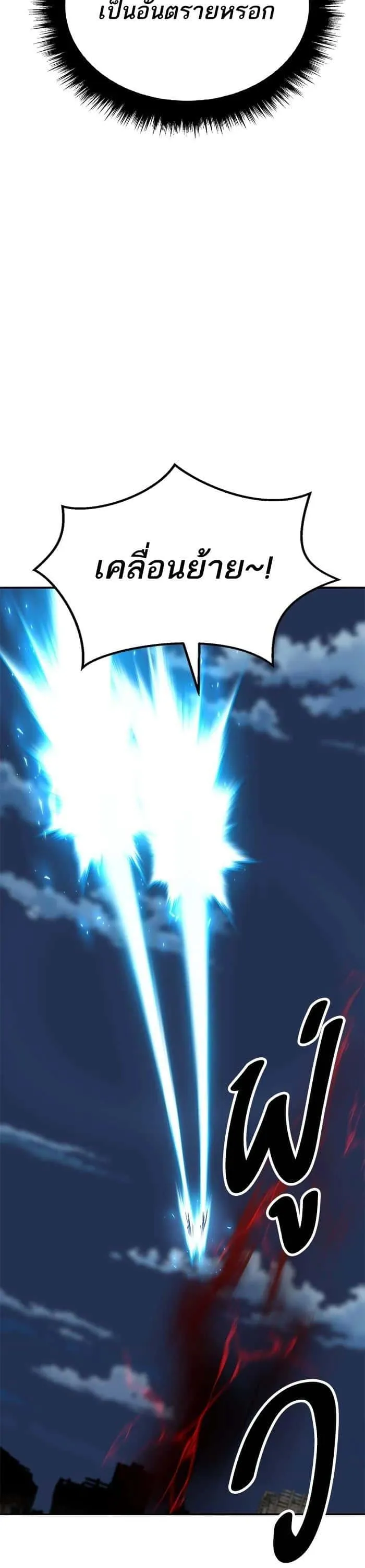 Limit Breaker ยอดคนเลเวลทะลุ ตอนที่ 180 หน้า 69