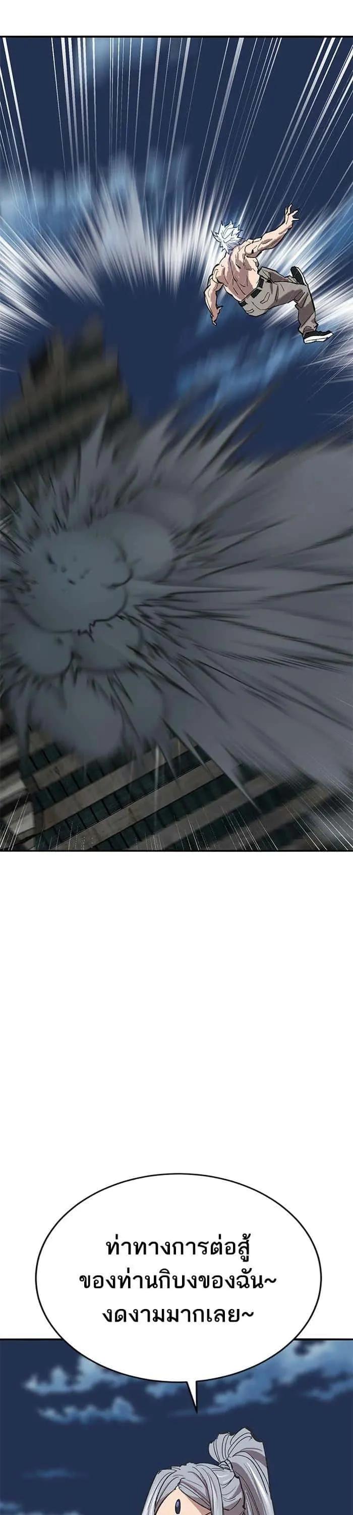 Limit Breaker ยอดคนเลเวลทะลุ ตอนที่ 180 หน้า 72