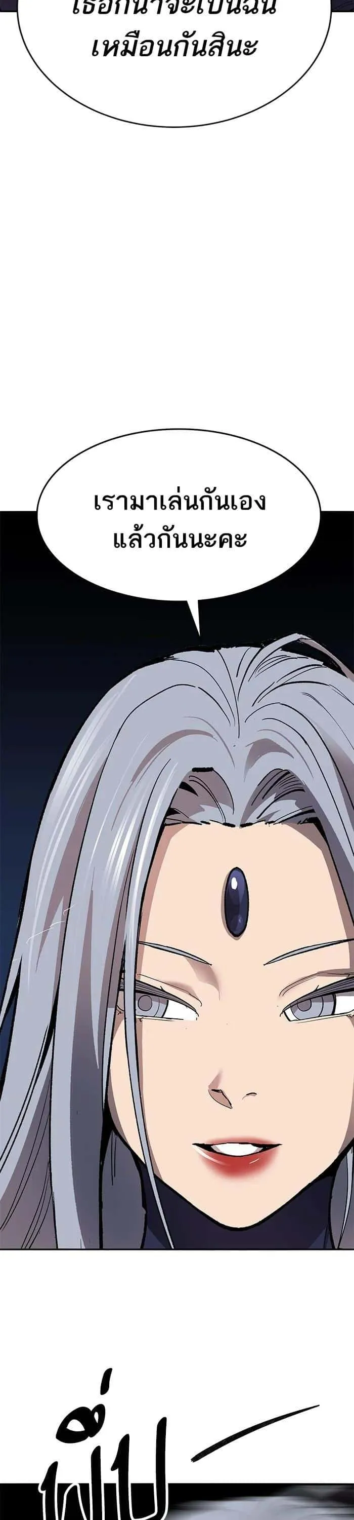 Limit Breaker ยอดคนเลเวลทะลุ ตอนที่ 180 หน้า 79