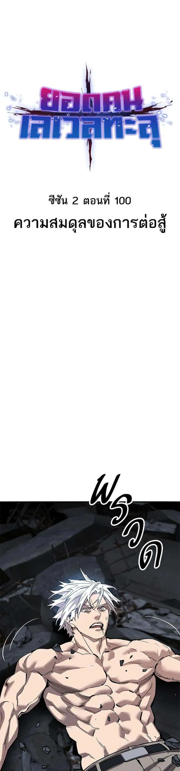 Limit Breaker ยอดคนเลเวลทะลุ ตอนที่ 180 หน้า 8