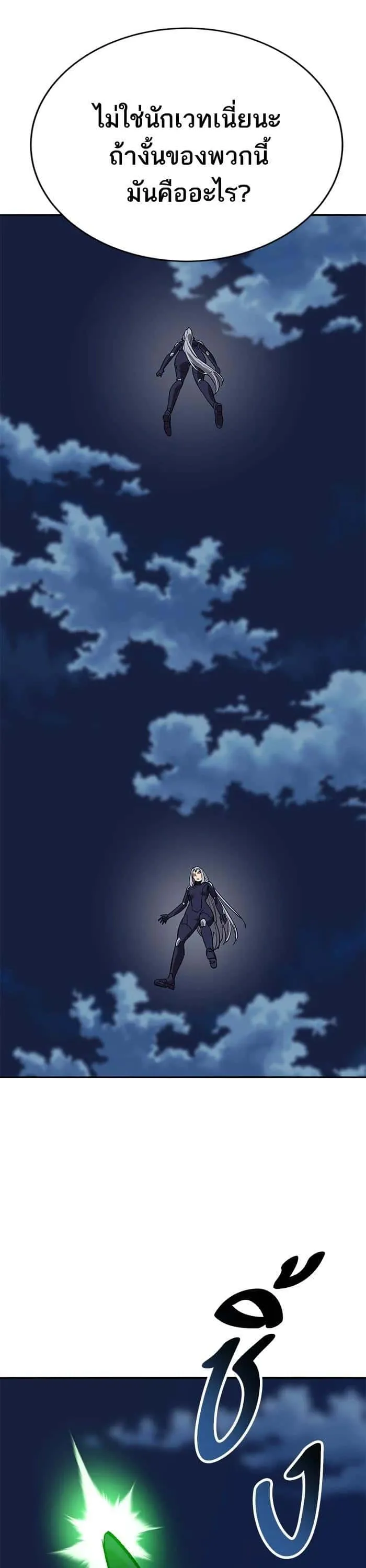 Limit Breaker ยอดคนเลเวลทะลุ ตอนที่ 181 หน้า 15
