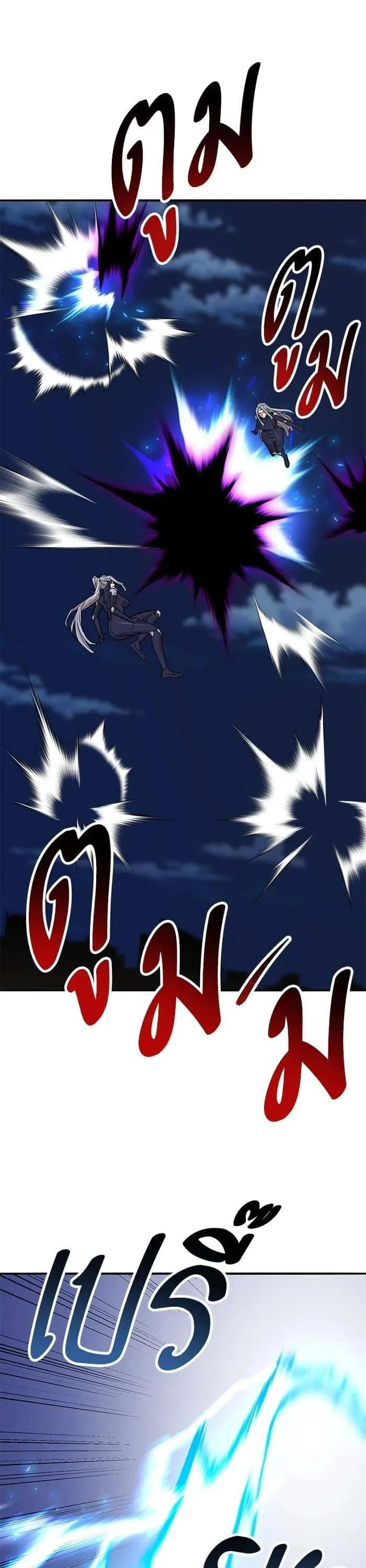 Limit Breaker ยอดคนเลเวลทะลุ ตอนที่ 181 หน้า 2