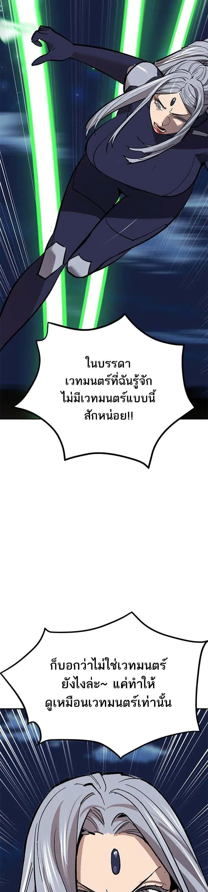 Limit Breaker ยอดคนเลเวลทะลุ ตอนที่ 181 หน้า 21