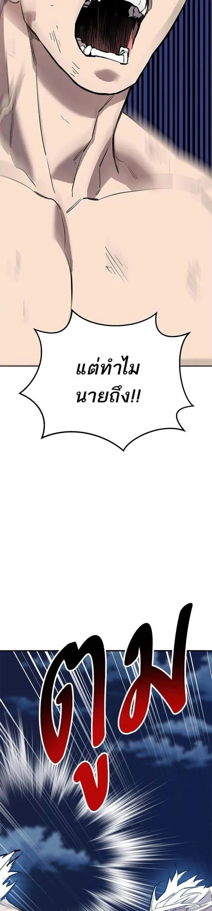 Limit Breaker ยอดคนเลเวลทะลุ ตอนที่ 181 หน้า 37