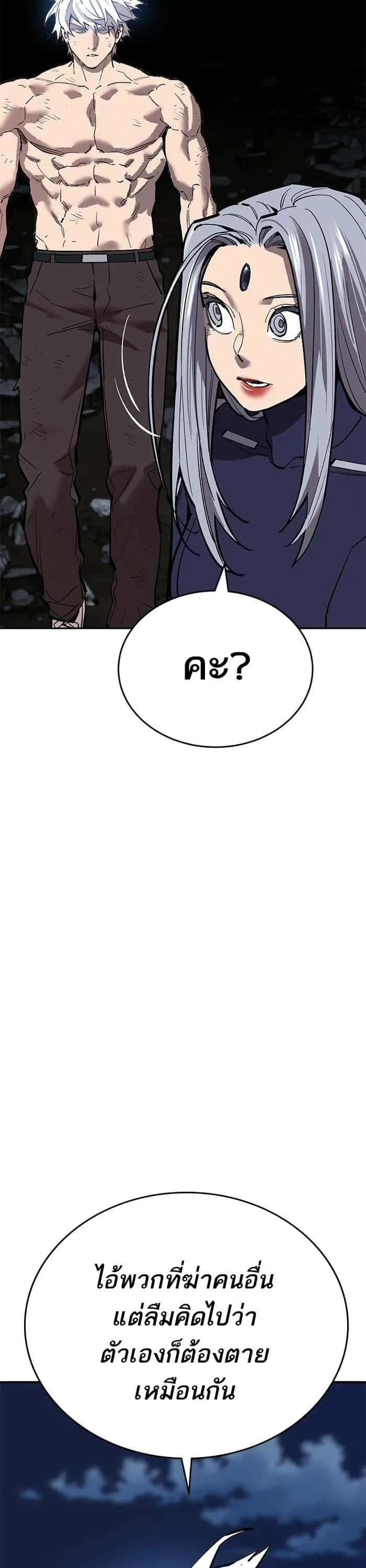Limit Breaker ยอดคนเลเวลทะลุ ตอนที่ 181 หน้า 57