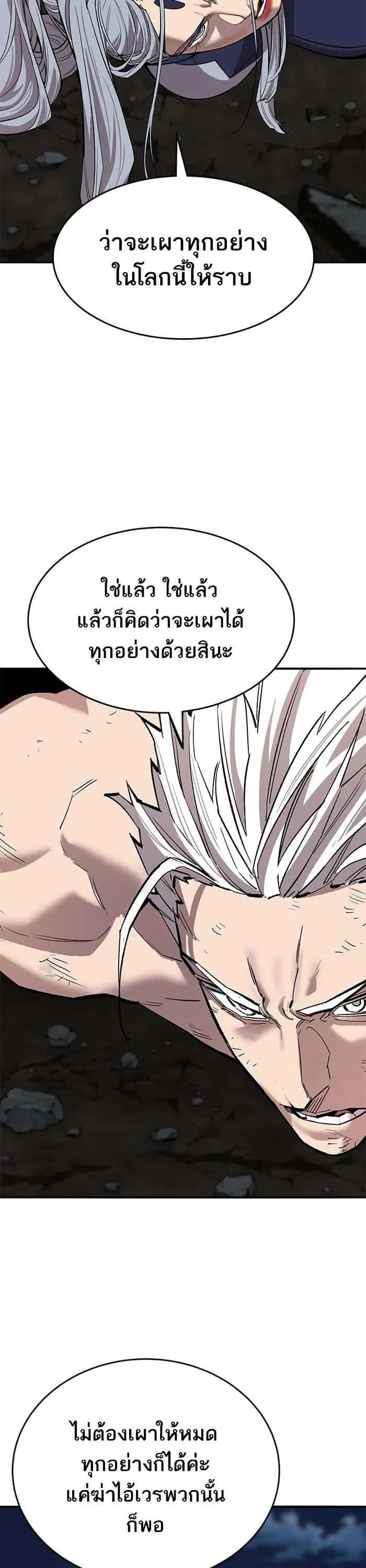 Limit Breaker ยอดคนเลเวลทะลุ ตอนที่ 181 หน้า 65