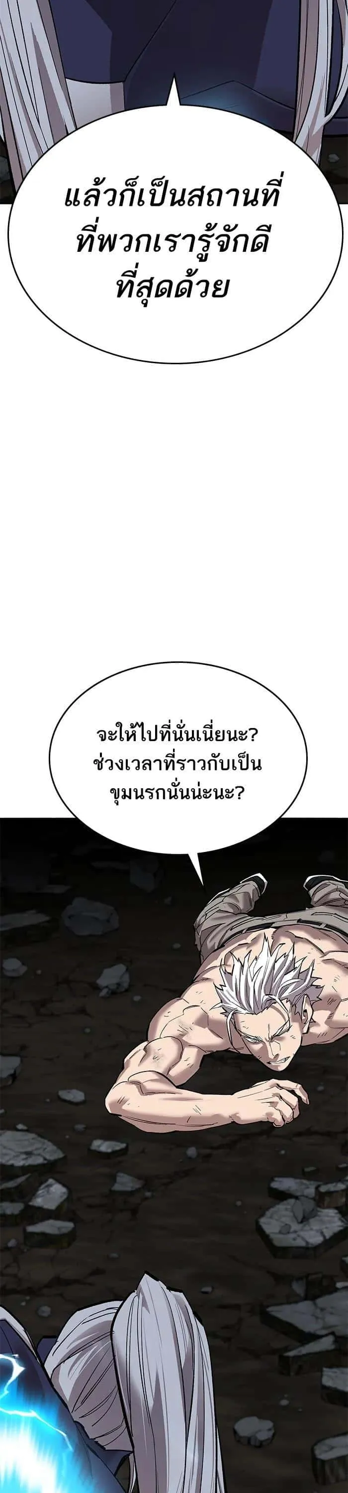 Limit Breaker ยอดคนเลเวลทะลุ ตอนที่ 181 หน้า 68