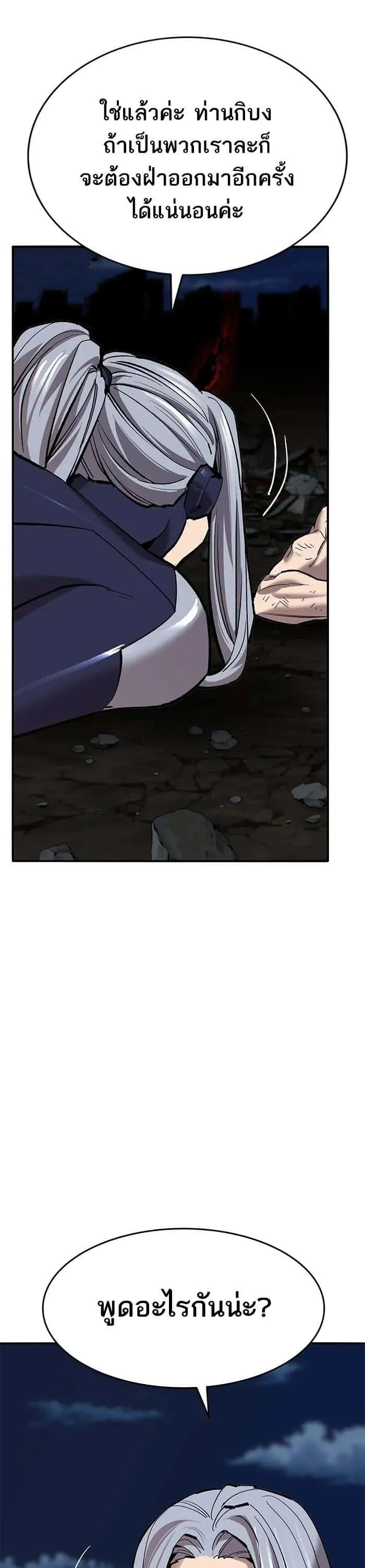 Limit Breaker ยอดคนเลเวลทะลุ ตอนที่ 181 หน้า 70