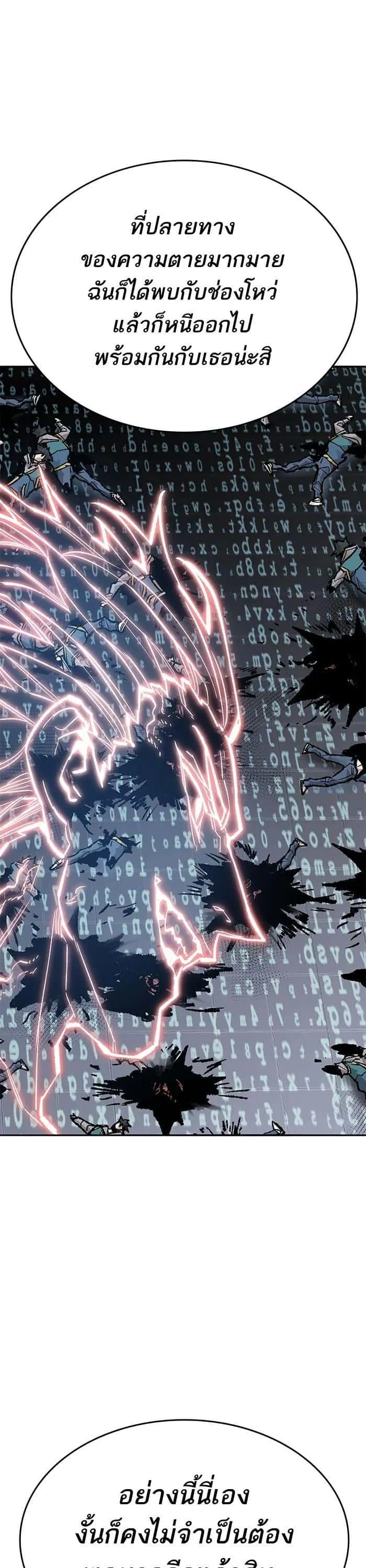 Limit Breaker ยอดคนเลเวลทะลุ ตอนที่ 181 หน้า 83