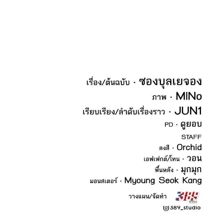 Limit Breaker ยอดคนเลเวลทะลุ ตอนที่ 181 หน้า 90