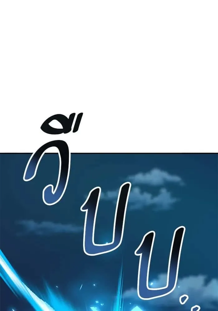 Limit Breaker ยอดคนเลเวลทะลุ ตอนที่ 182 หน้า 283