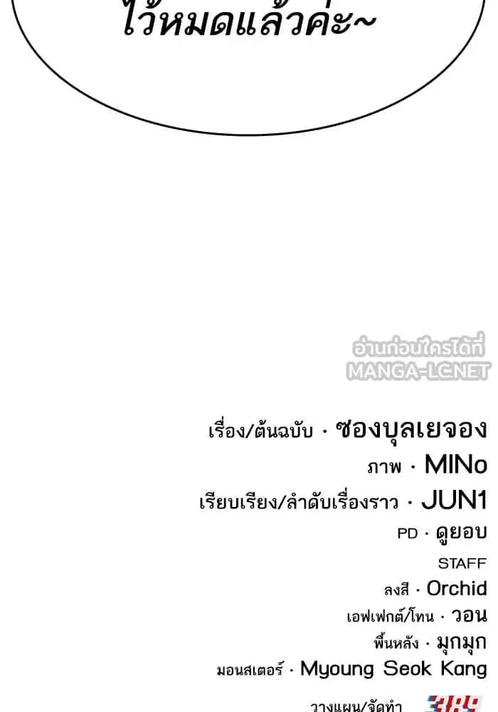 Limit Breaker ยอดคนเลเวลทะลุ ตอนที่ 182 หน้า 291