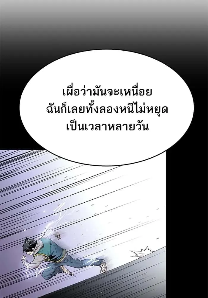 Limit Breaker ยอดคนเลเวลทะลุ ตอนที่ 182 หน้า 76