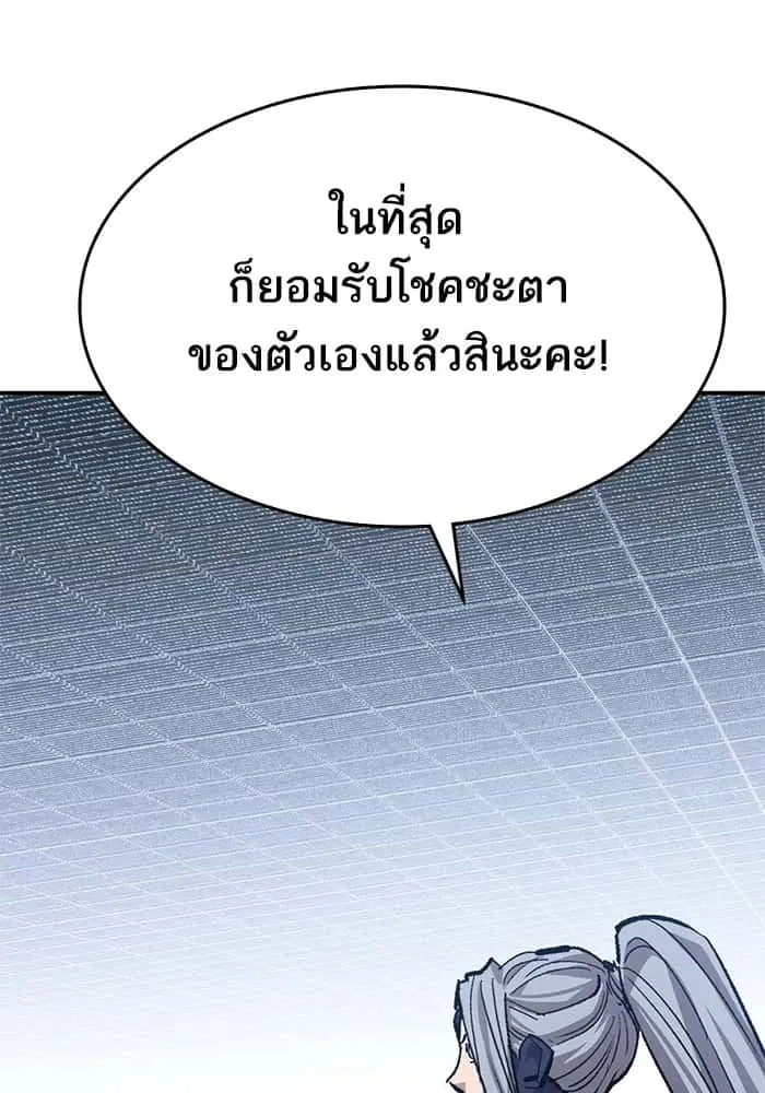 Limit Breaker ยอดคนเลเวลทะลุ ตอนที่ 182 หน้า 86