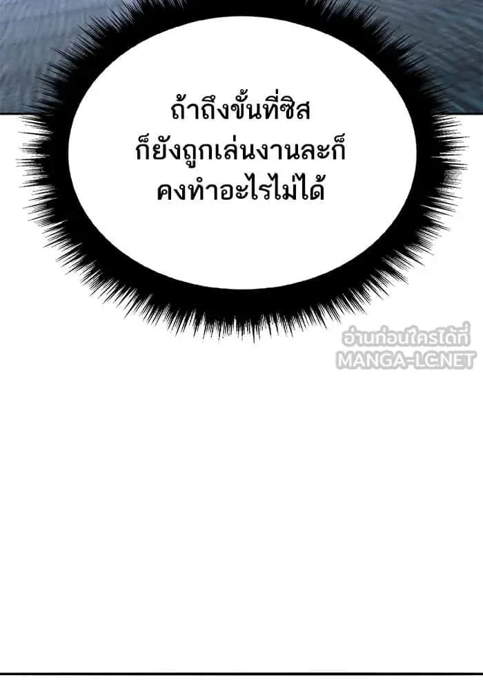 Limit Breaker ยอดคนเลเวลทะลุ ตอนที่ 183 หน้า 198