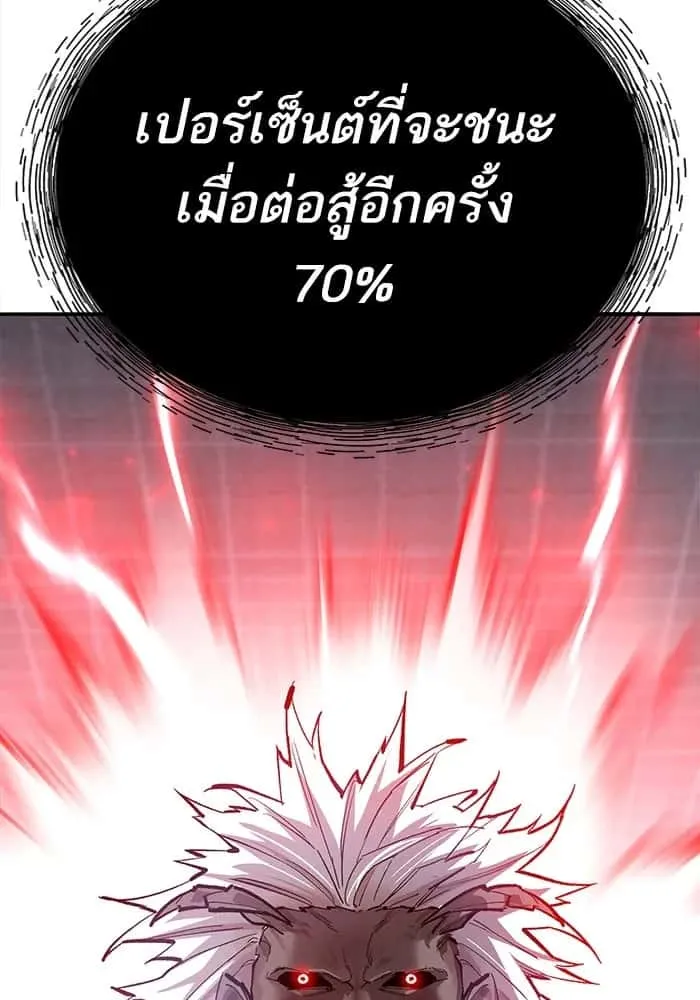 Limit Breaker ยอดคนเลเวลทะลุ ตอนที่ 183 หน้า 229