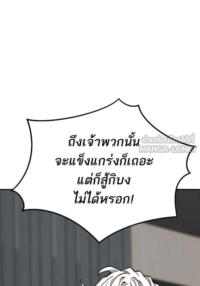 Limit Breaker ยอดคนเลเวลทะลุ ตอนที่ 183 หน้า 236