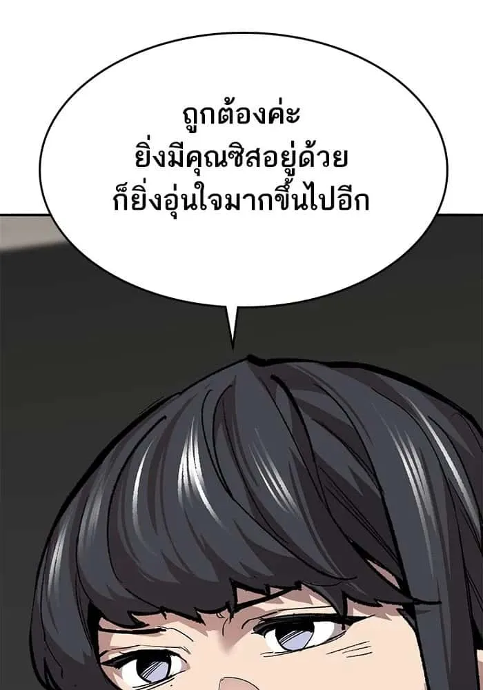 Limit Breaker ยอดคนเลเวลทะลุ ตอนที่ 183 หน้า 243