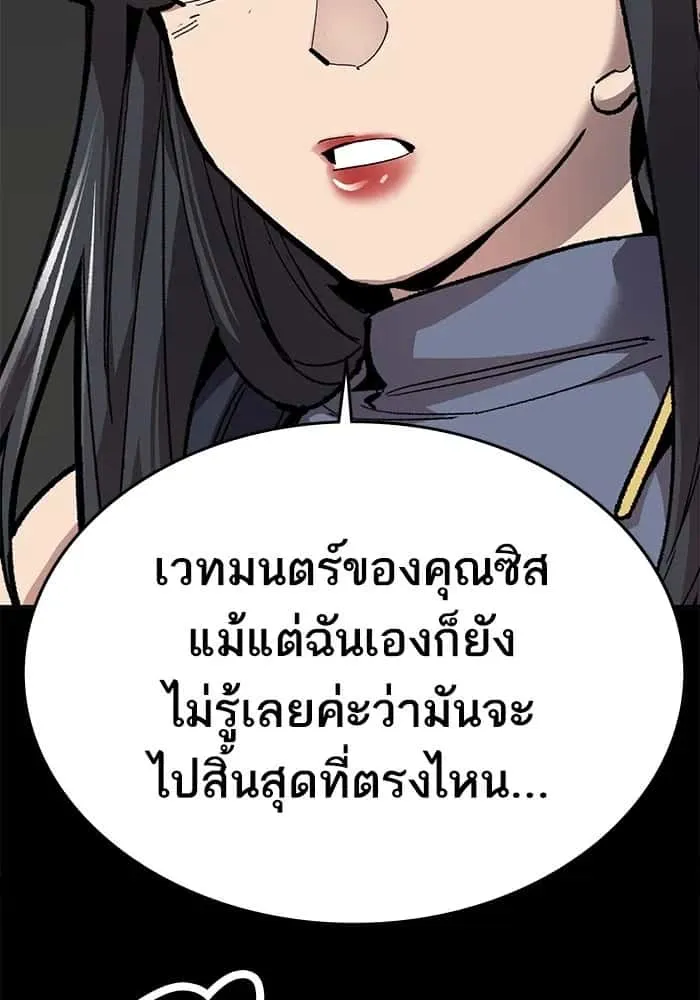 Limit Breaker ยอดคนเลเวลทะลุ ตอนที่ 183 หน้า 244