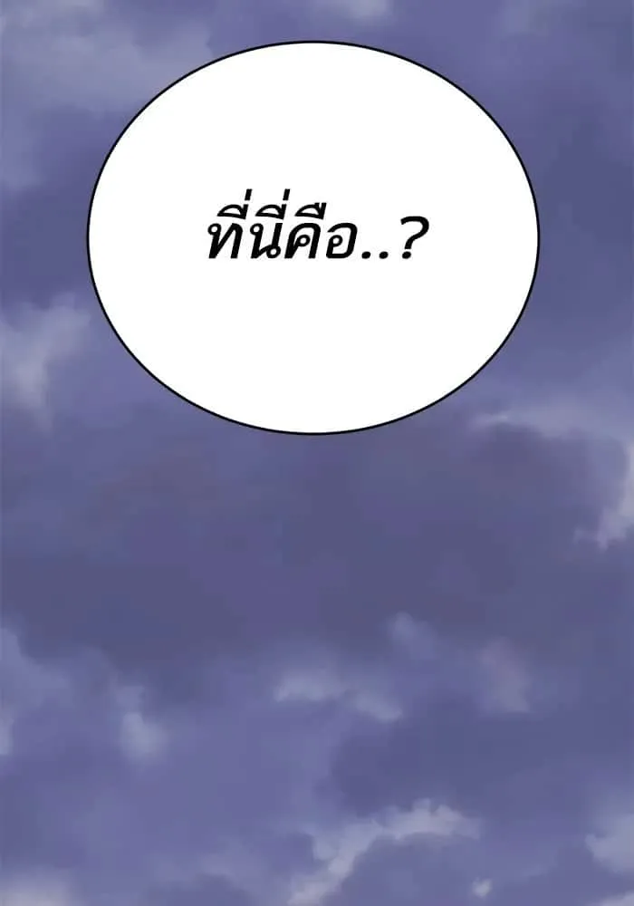 Limit Breaker ยอดคนเลเวลทะลุ ตอนที่ 183 หน้า 262