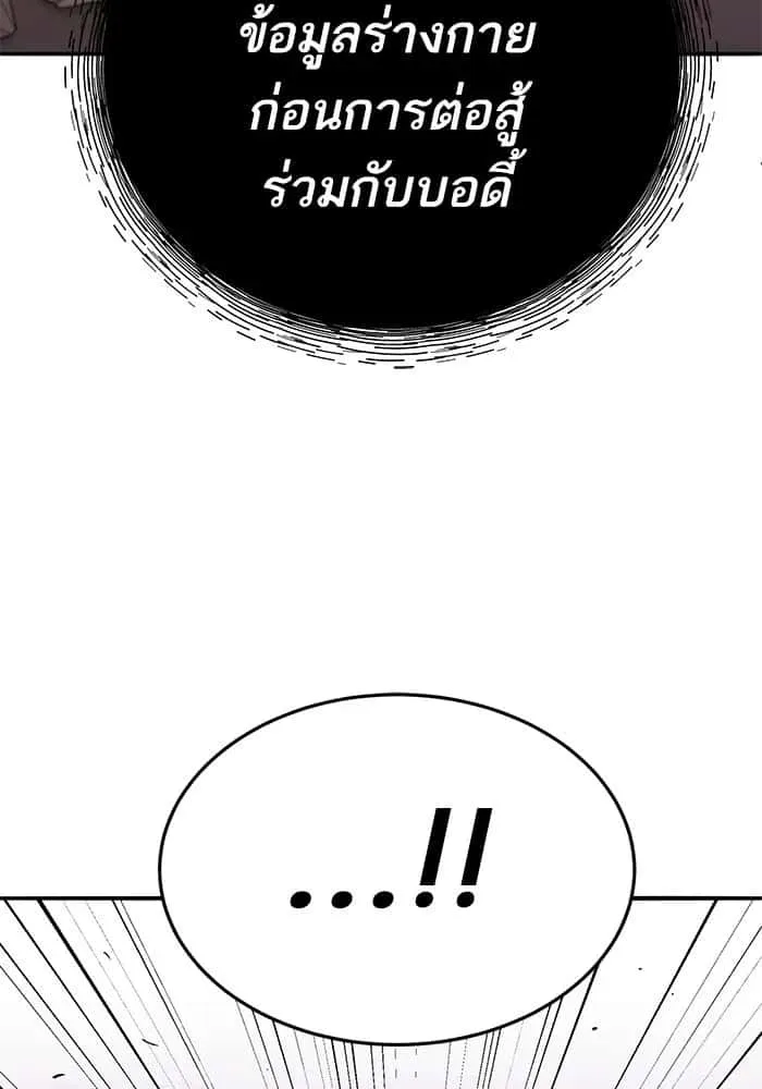 Limit Breaker ยอดคนเลเวลทะลุ ตอนที่ 183 หน้า 270