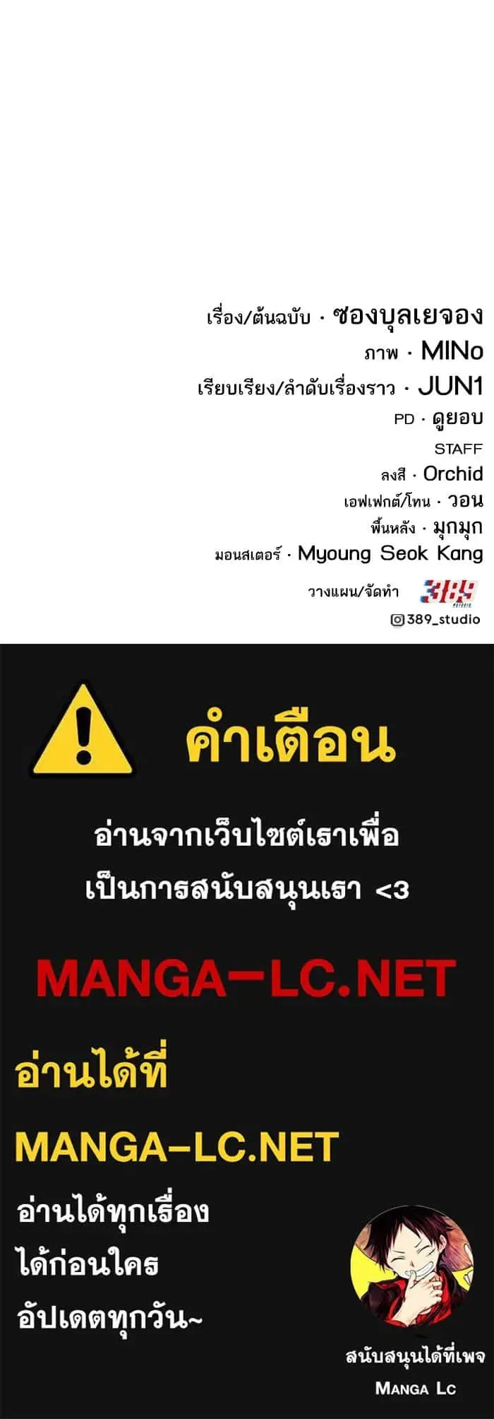 Limit Breaker ยอดคนเลเวลทะลุ ตอนที่ 183 หน้า 285