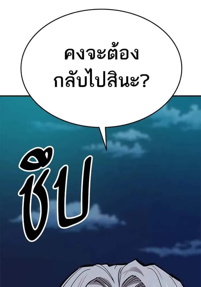 Limit Breaker ยอดคนเลเวลทะลุ ตอนที่ 183 หน้า 8