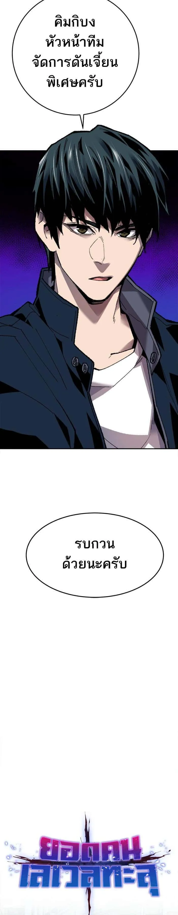 Limit Breaker ยอดคนเลเวลทะลุ ตอนที่ 19 หน้า 11