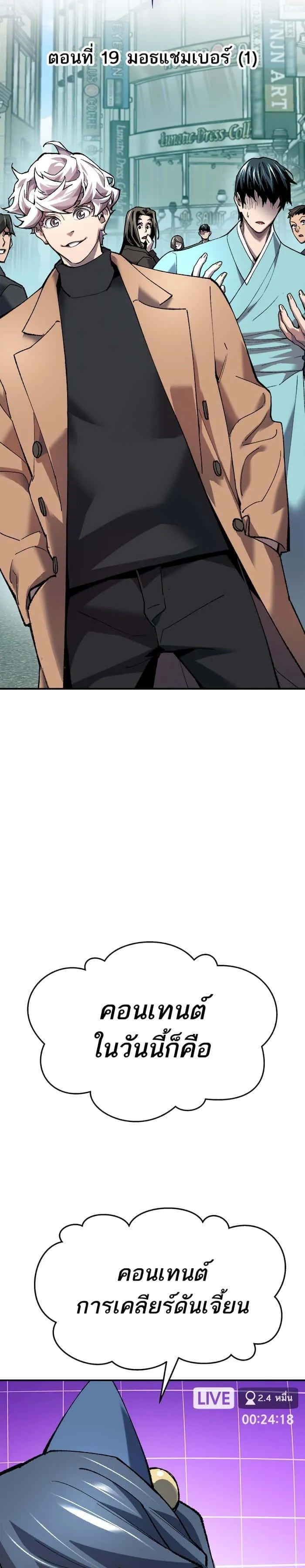 Limit Breaker ยอดคนเลเวลทะลุ ตอนที่ 19 หน้า 12