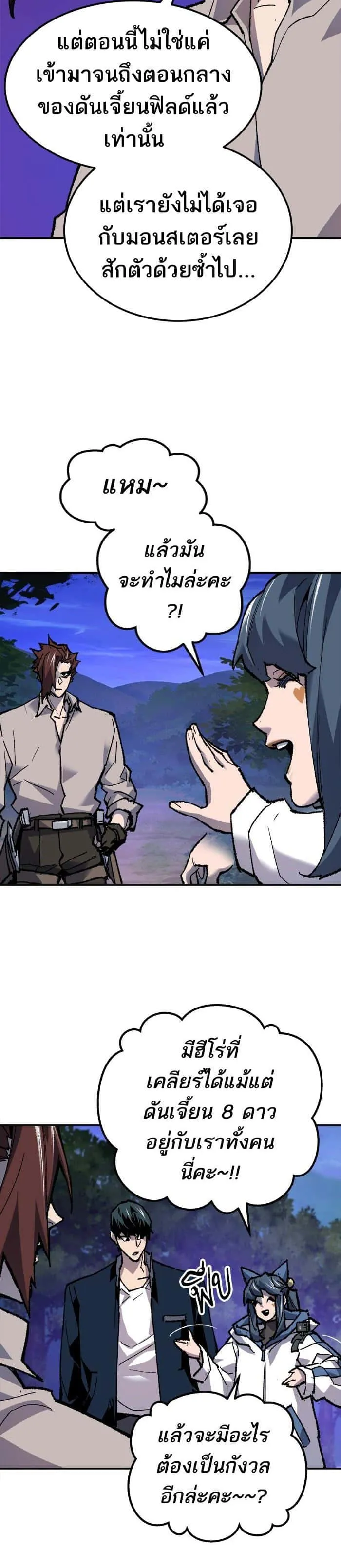 Limit Breaker ยอดคนเลเวลทะลุ ตอนที่ 19 หน้า 15