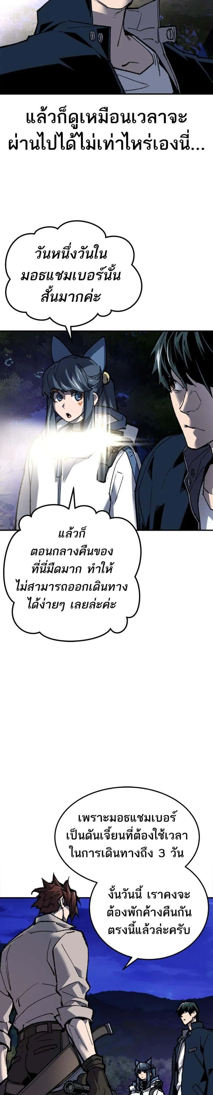 Limit Breaker ยอดคนเลเวลทะลุ ตอนที่ 19 หน้า 18