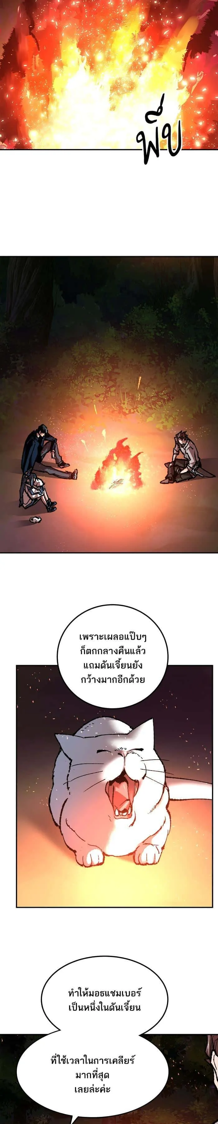 Limit Breaker ยอดคนเลเวลทะลุ ตอนที่ 19 หน้า 20