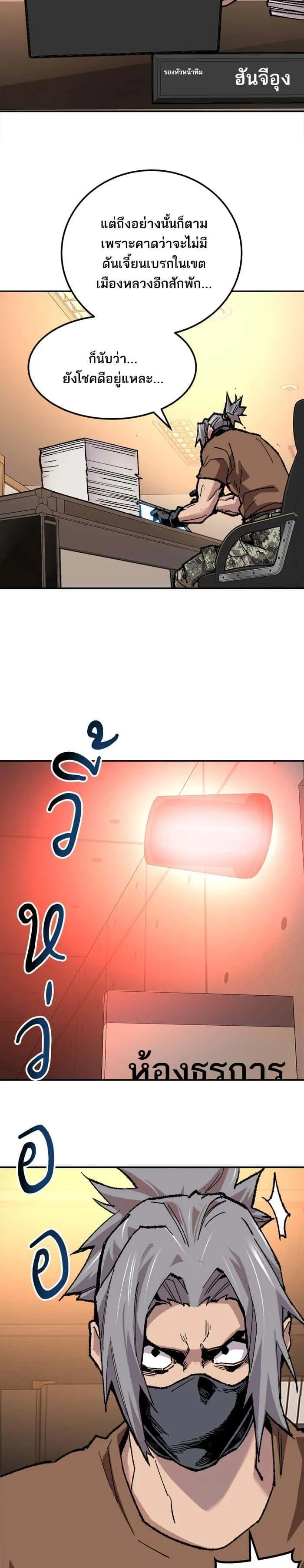 Limit Breaker ยอดคนเลเวลทะลุ ตอนที่ 19 หน้า 25