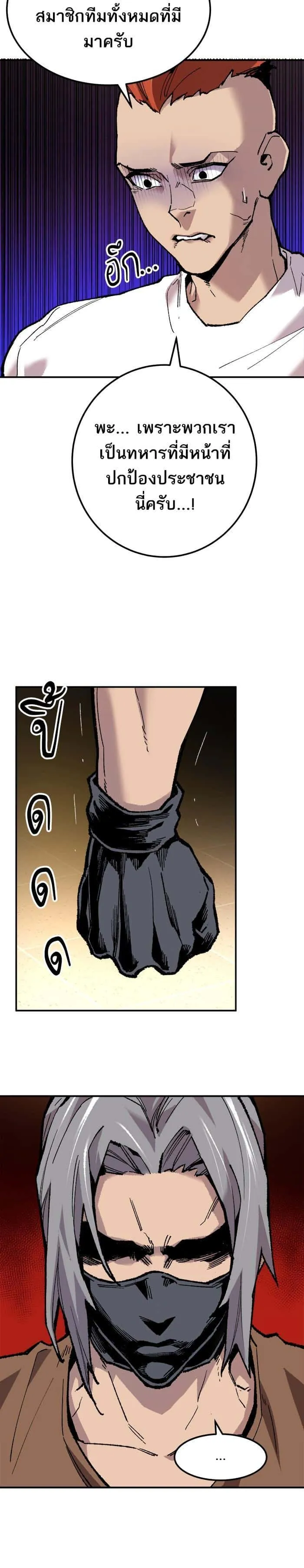 Limit Breaker ยอดคนเลเวลทะลุ ตอนที่ 19 หน้า 30