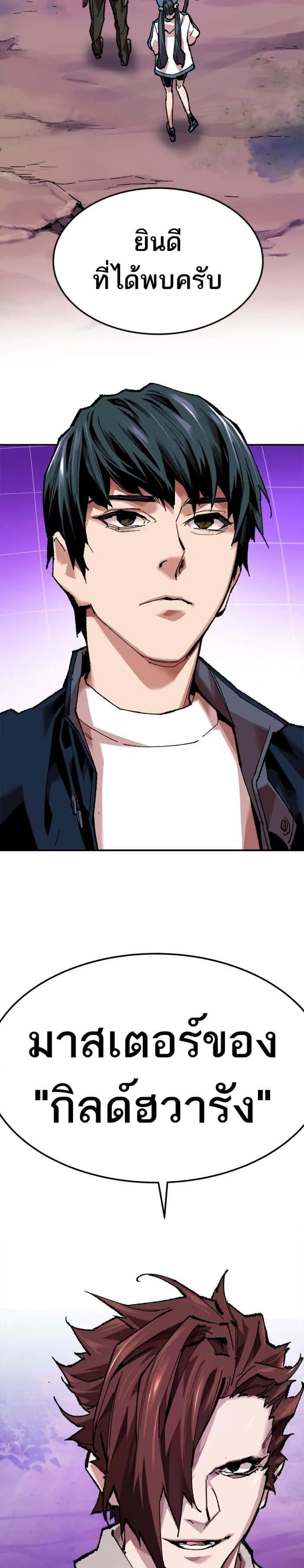 Limit Breaker ยอดคนเลเวลทะลุ ตอนที่ 19 หน้า 5