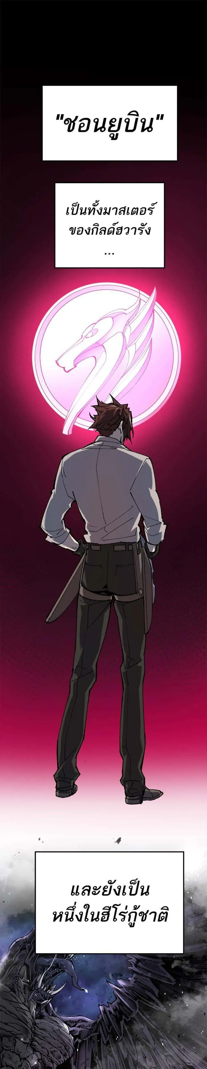 Limit Breaker ยอดคนเลเวลทะลุ ตอนที่ 19 หน้า 7