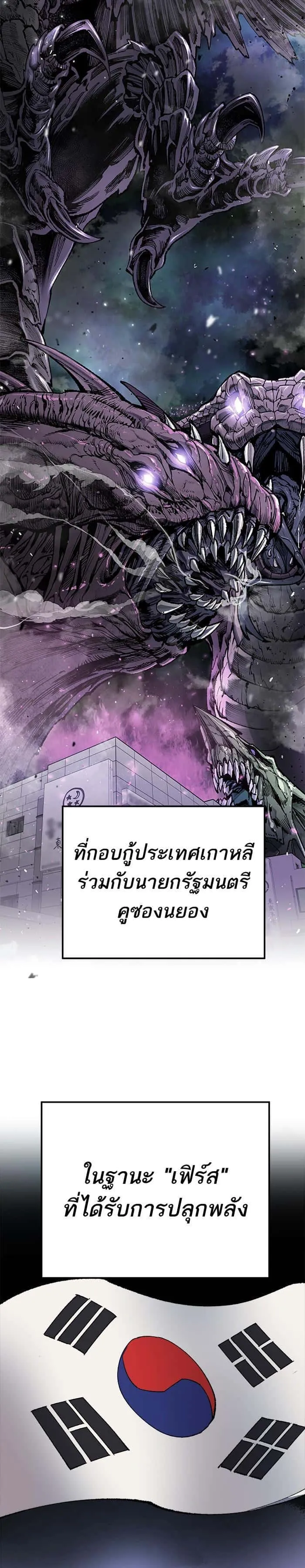 Limit Breaker ยอดคนเลเวลทะลุ ตอนที่ 19 หน้า 8