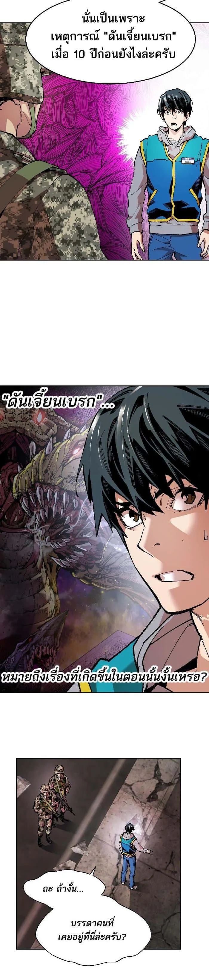 Limit Breaker ยอดคนเลเวลทะลุ ตอนที่ 2 หน้า 11