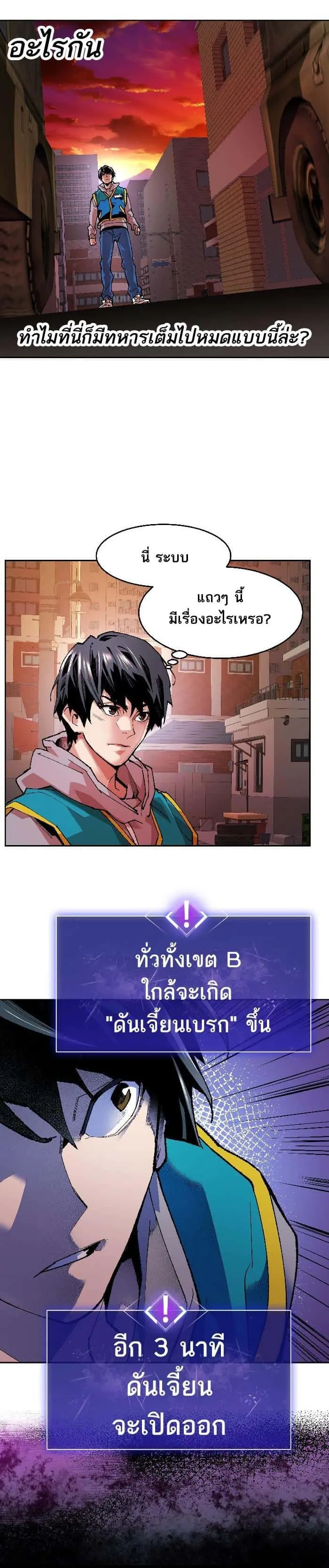 Limit Breaker ยอดคนเลเวลทะลุ ตอนที่ 2 หน้า 25