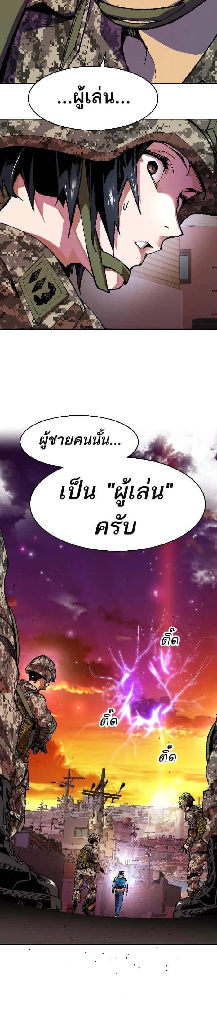 Limit Breaker ยอดคนเลเวลทะลุ ตอนที่ 2 หน้า 33
