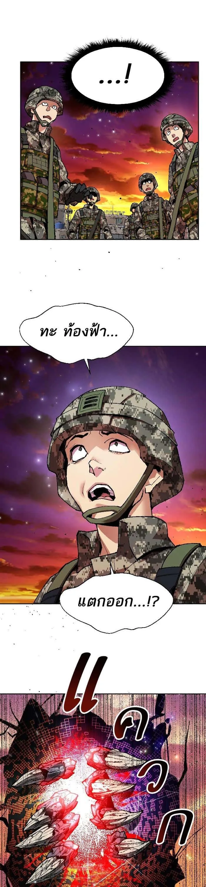 Limit Breaker ยอดคนเลเวลทะลุ ตอนที่ 2 หน้า 35