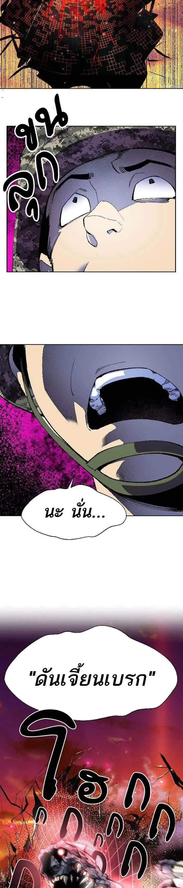 Limit Breaker ยอดคนเลเวลทะลุ ตอนที่ 2 หน้า 36