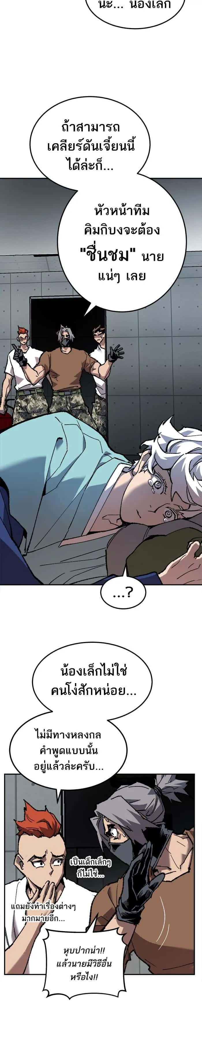 Limit Breaker ยอดคนเลเวลทะลุ ตอนที่ 20 หน้า 19